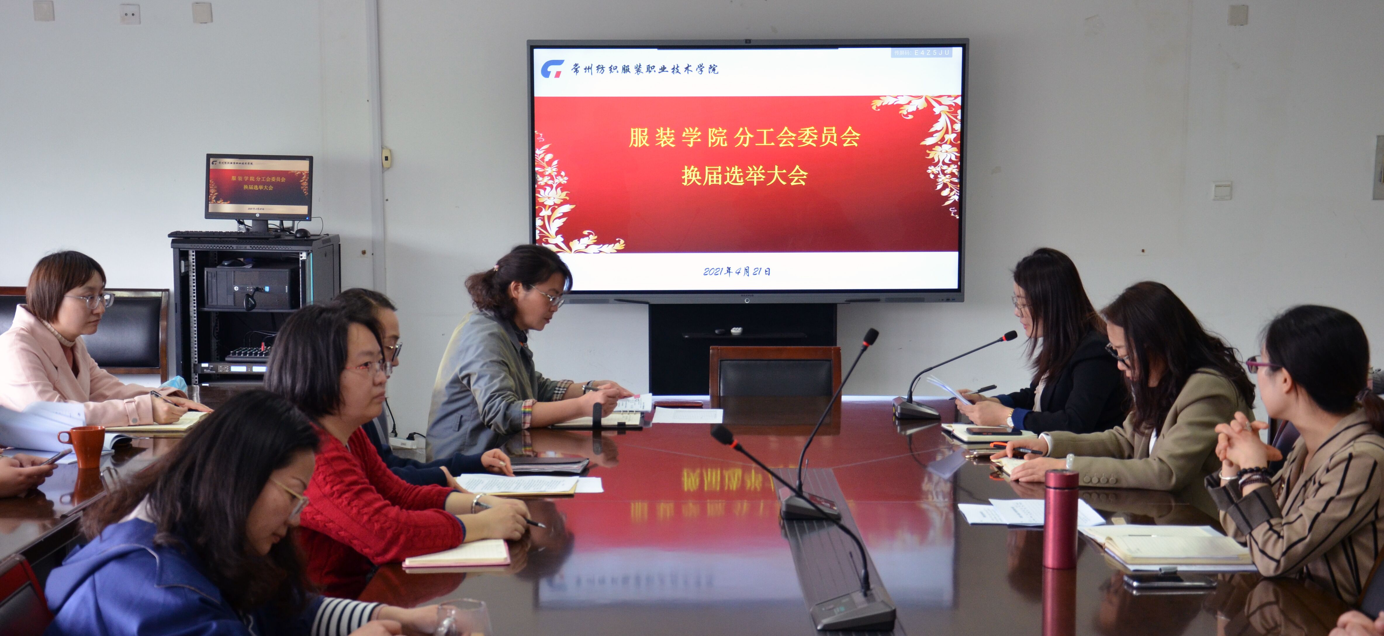 服装学院分工会委员会换届选举大会顺利召开