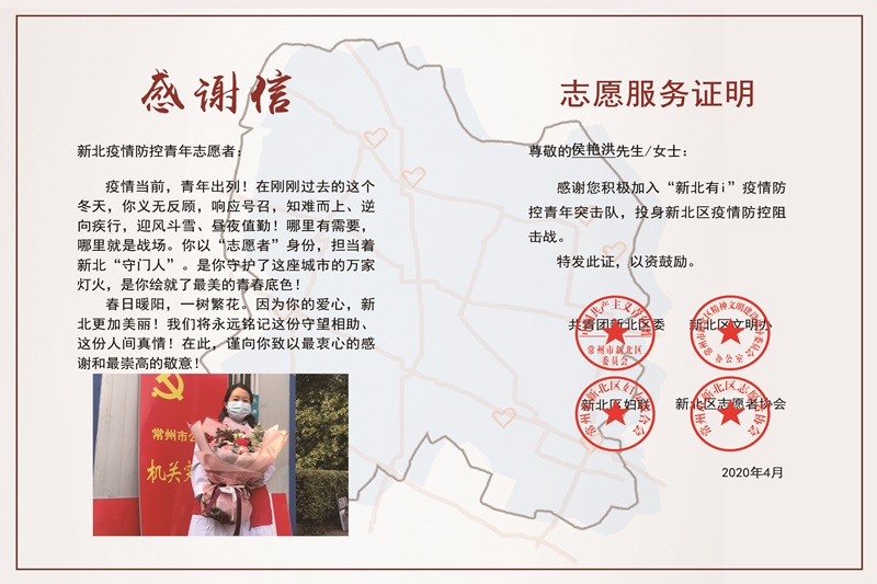 我校医师被评为常州市新北区"抗击疫情优秀志愿者"