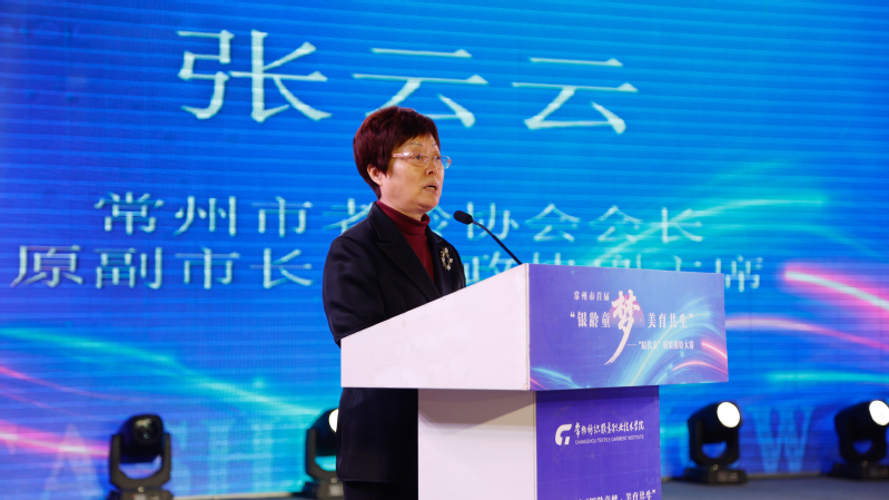 图2:常州市老龄协会会长、原副市长 、市政协副主席张云云致辞